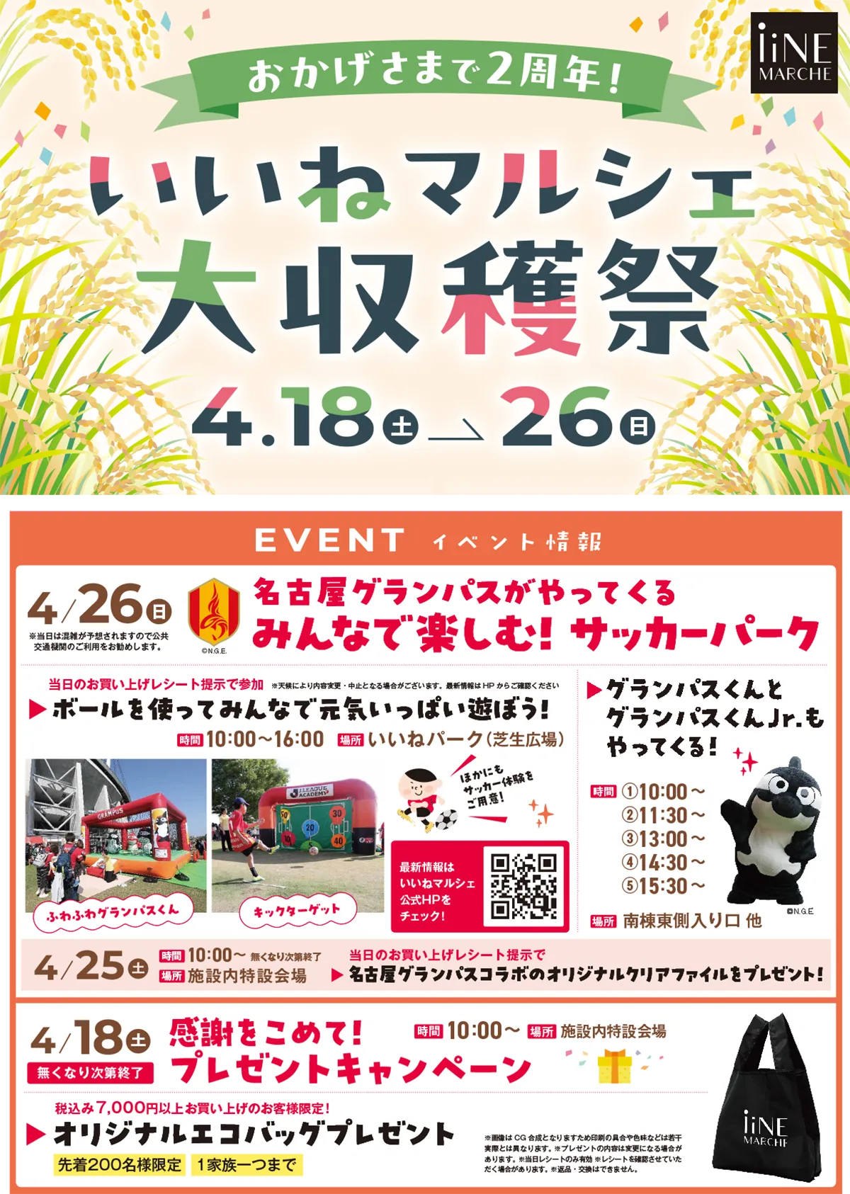 いいねマルシェ大収穫祭